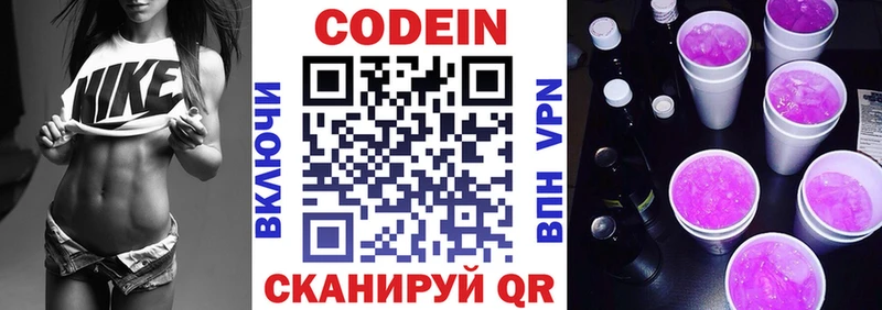 Кодеин напиток Lean (лин)  Зарайск 